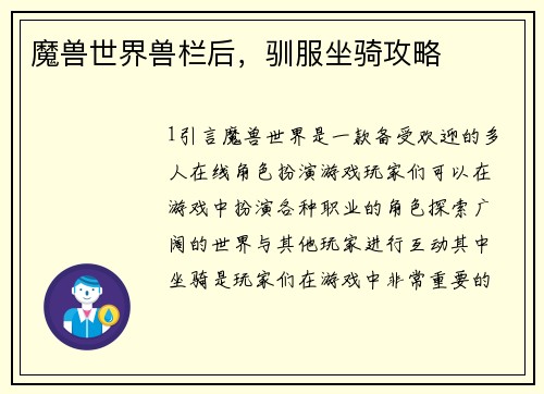 魔兽世界兽栏后，驯服坐骑攻略