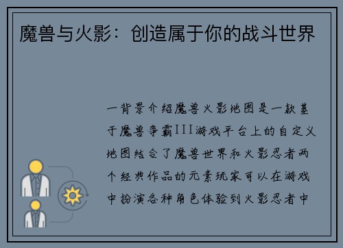 魔兽与火影：创造属于你的战斗世界