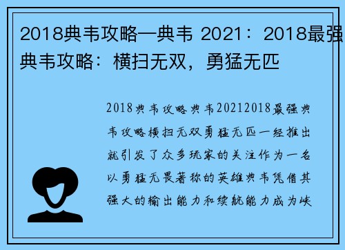 2018典韦攻略—典韦 2021：2018最强典韦攻略：横扫无双，勇猛无匹