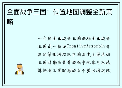 全面战争三国：位置地图调整全新策略