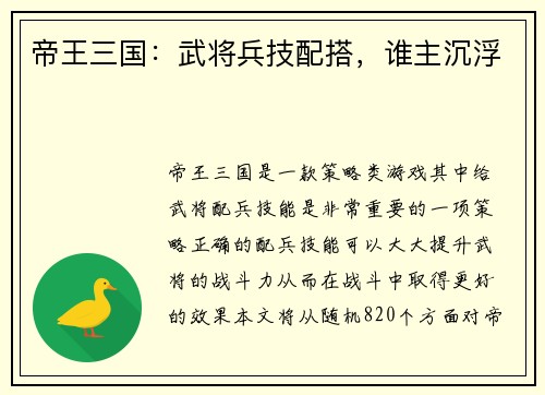 帝王三国：武将兵技配搭，谁主沉浮