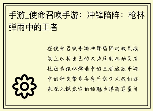 手游_使命召唤手游：冲锋陷阵：枪林弹雨中的王者