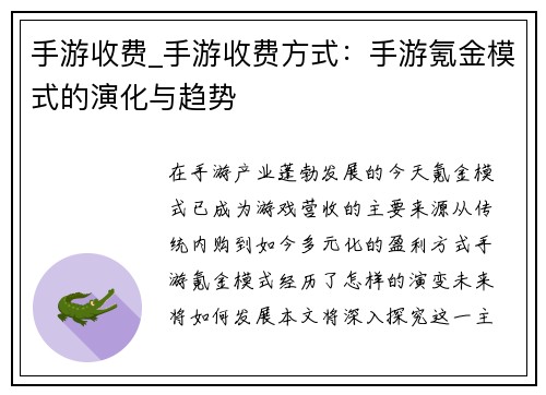 手游收费_手游收费方式：手游氪金模式的演化与趋势